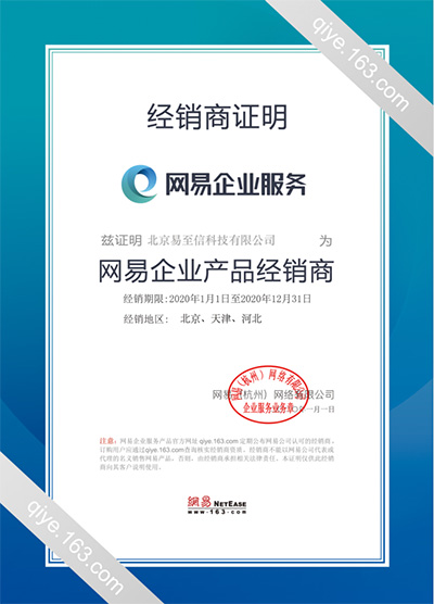特克斯网易企业邮箱