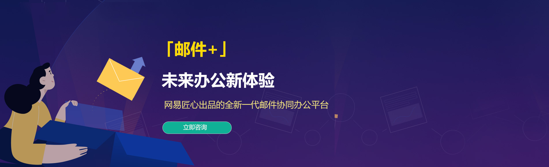 特克斯网易企业邮箱