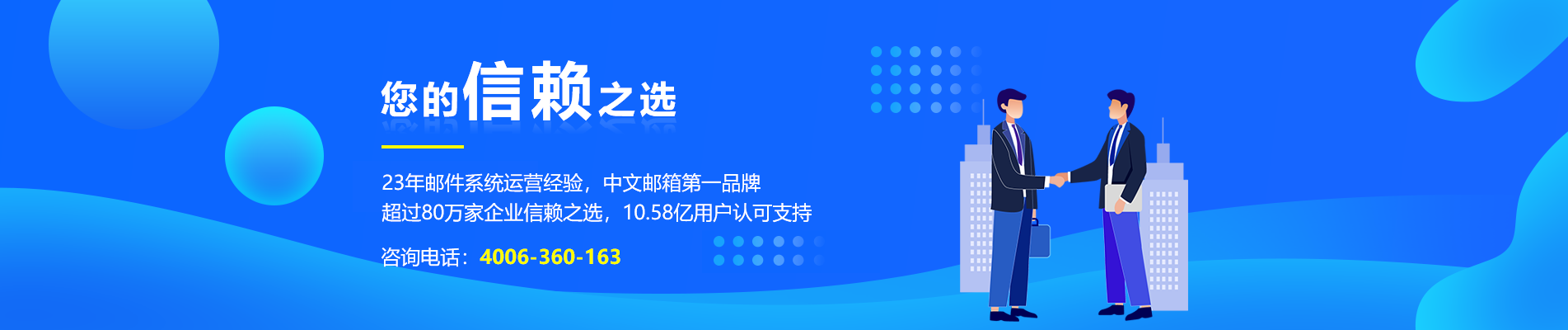 特克斯网易企业邮箱