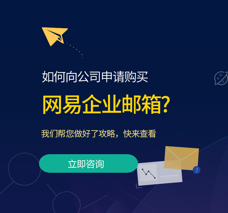 特克斯网易企业邮箱