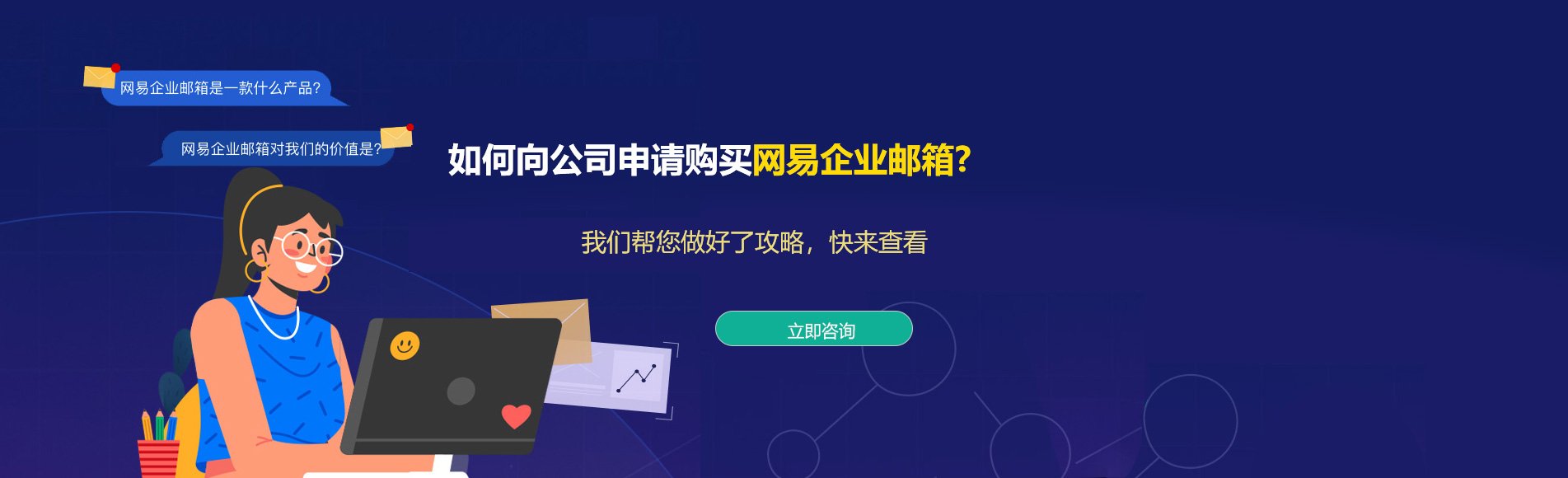 特克斯网易企业邮箱