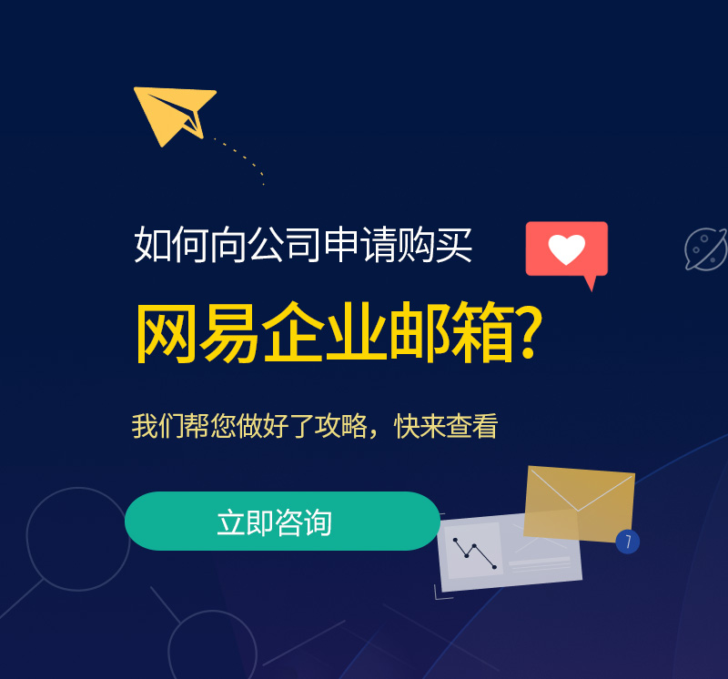 特克斯网易企业邮箱